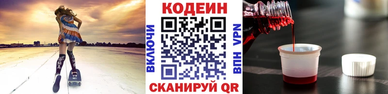 Кодеиновый сироп Lean Purple Drank  Белокуриха 